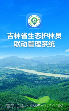 吉林生态巡护截图3