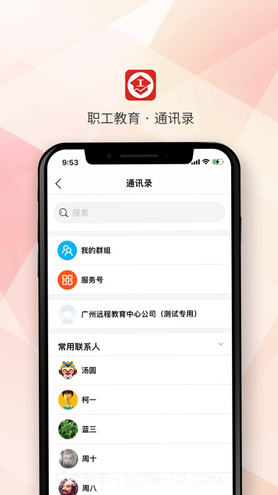 职工教育截图3 职工教育截图3