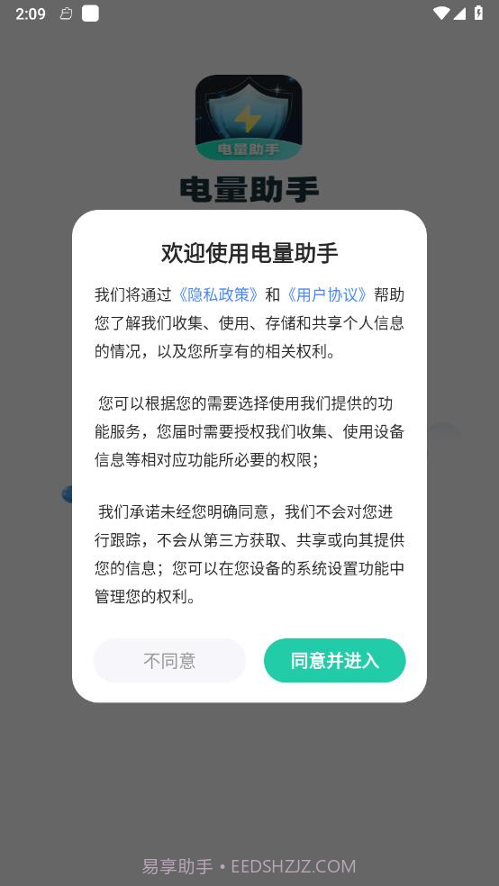 电量助手截图4 电量助手截图4