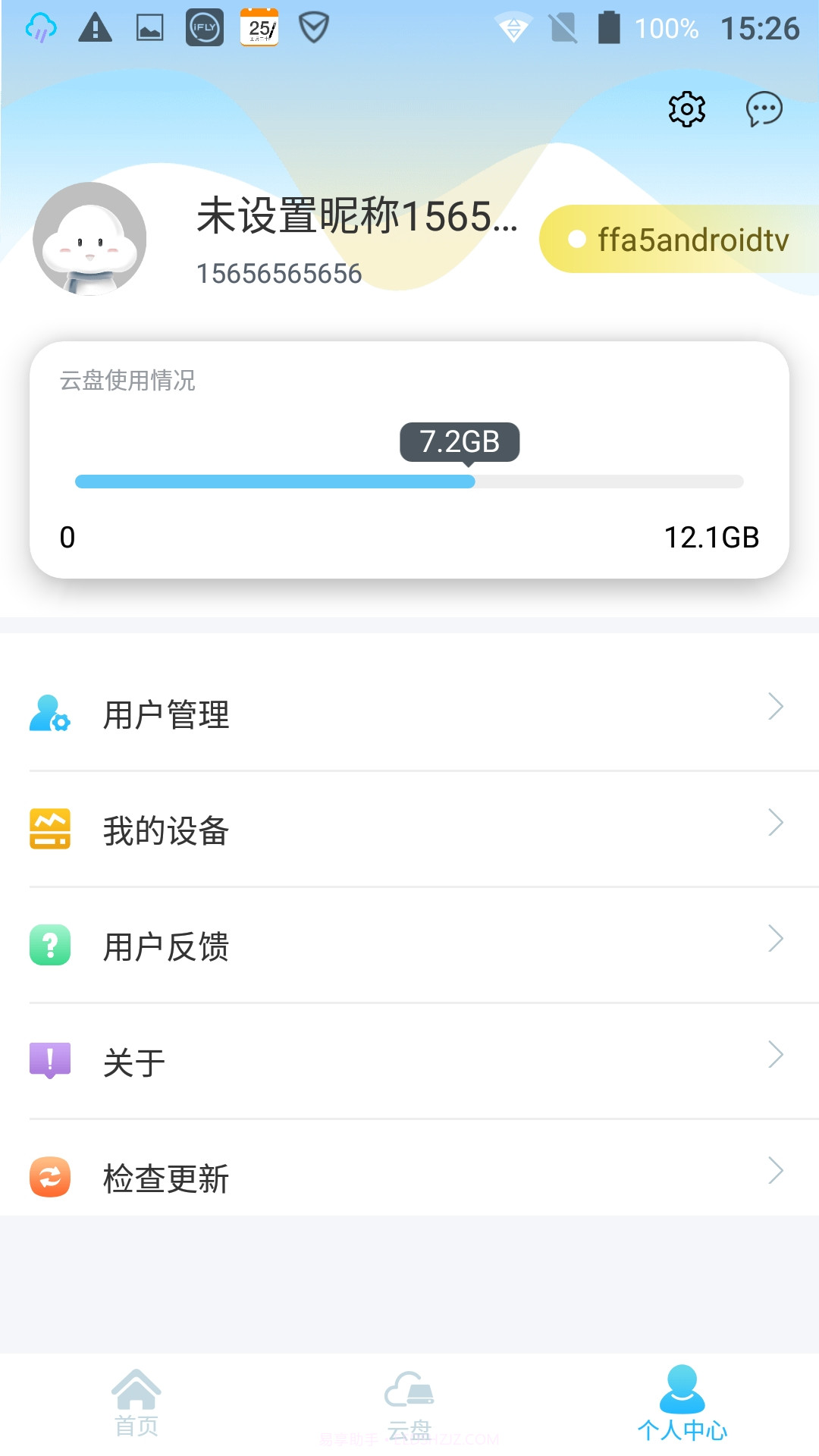 天琛安全截图2
