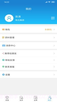 货运江湖汽运货主截图4