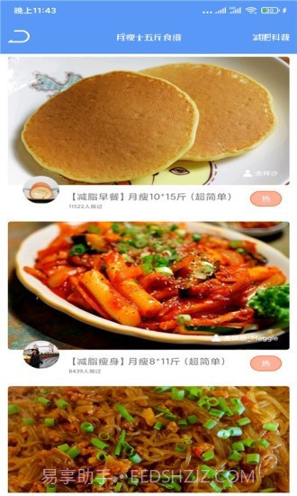 Fit瘦身减肥截图4 Fit瘦身减肥截图4