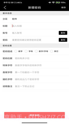 勿忘我便签截图3