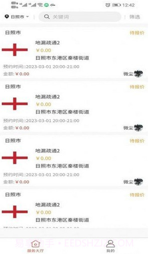 易家事师傅端截图2