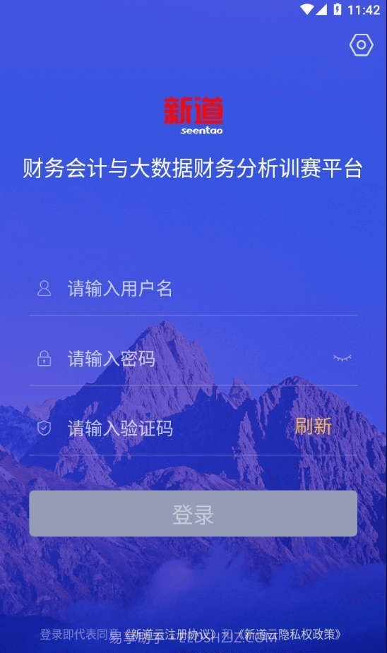 新道考试系统截图3 新道考试系统截图3