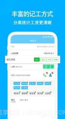 考勤记工截图2