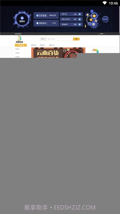 云南百货(优惠购物)截图3 云南百货(优惠购物)截图3