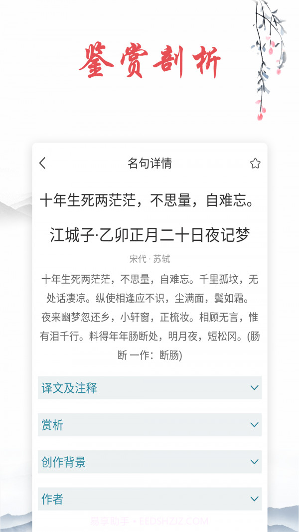 诗词帮截图3 诗词帮截图3