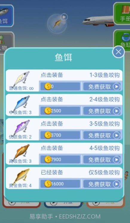 钓了个鱼截图3 钓了个鱼截图3