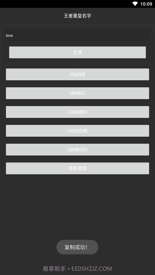 游戏重复名生成器截图2 游戏重复名生成器截图2