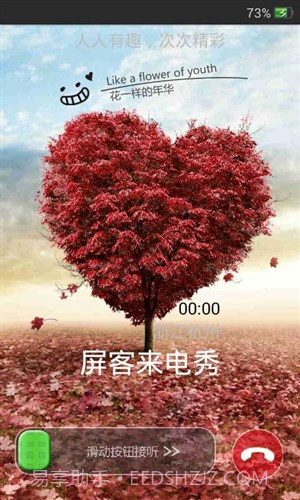 屏客来电秀截图2 屏客来电秀截图2