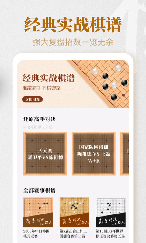 棋魂围棋截图3 棋魂围棋截图3