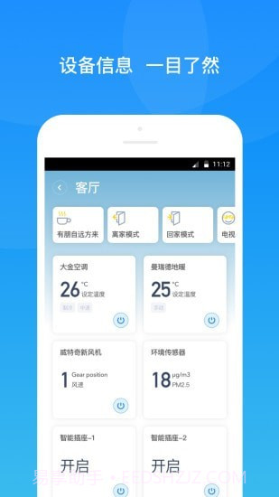 舒适智联截图1 舒适智联截图1