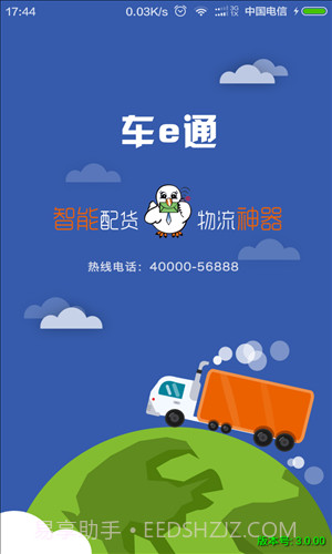 车e通截图1 车e通截图1