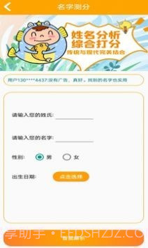 佳字起名取名截图1