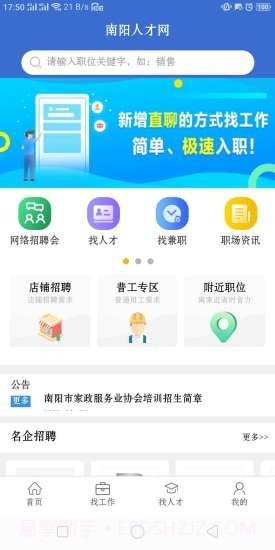 南阳人才网截图1 南阳人才网截图1
