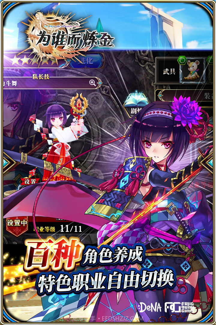 为谁而炼金手游截图4