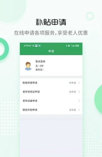 安心嘉截图1 安心嘉截图1