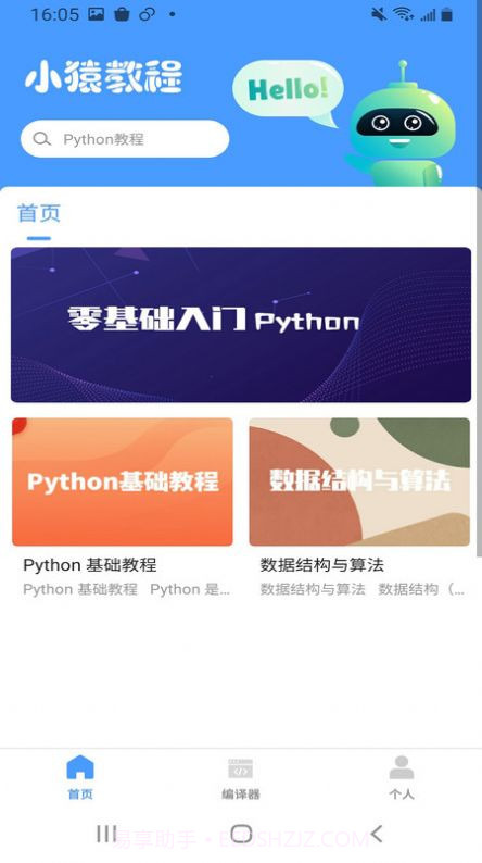 小猿Python教程截图2 小猿Python教程截图2