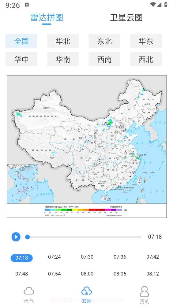 中文天气在线截图2