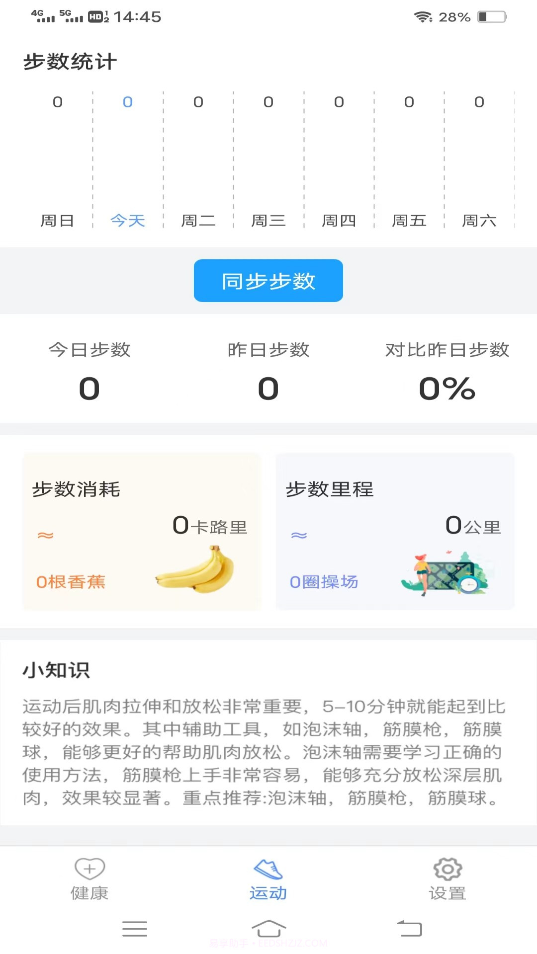 走路健身宝截图3