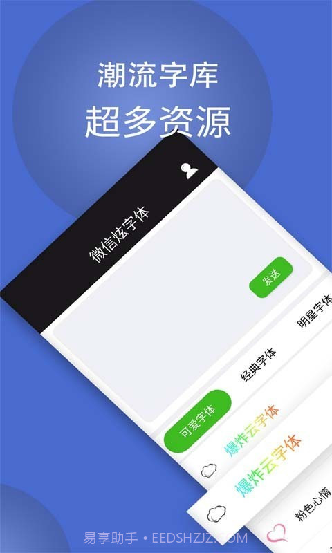 微信炫字体截图3 微信炫字体截图3