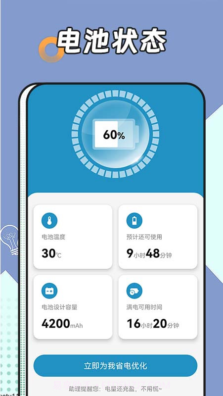啄木鸟网络管家截图4