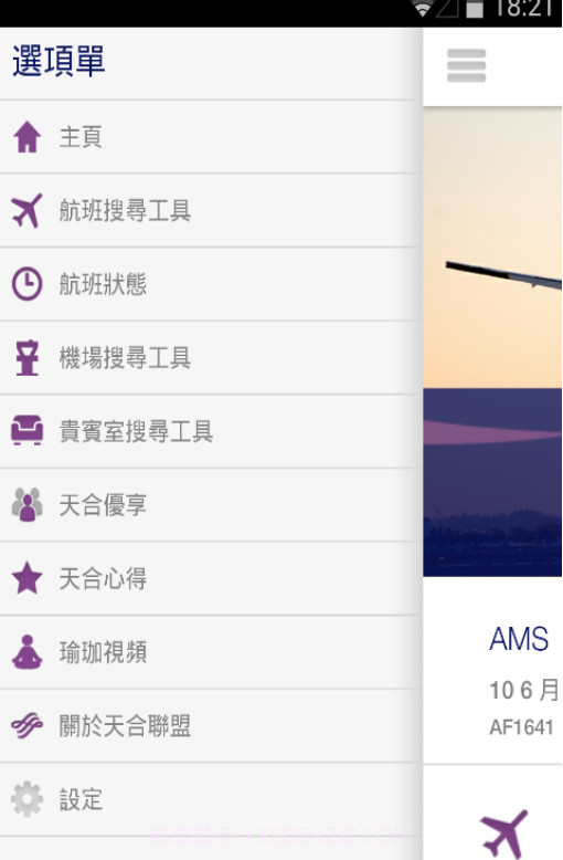 SkyTeam截图2