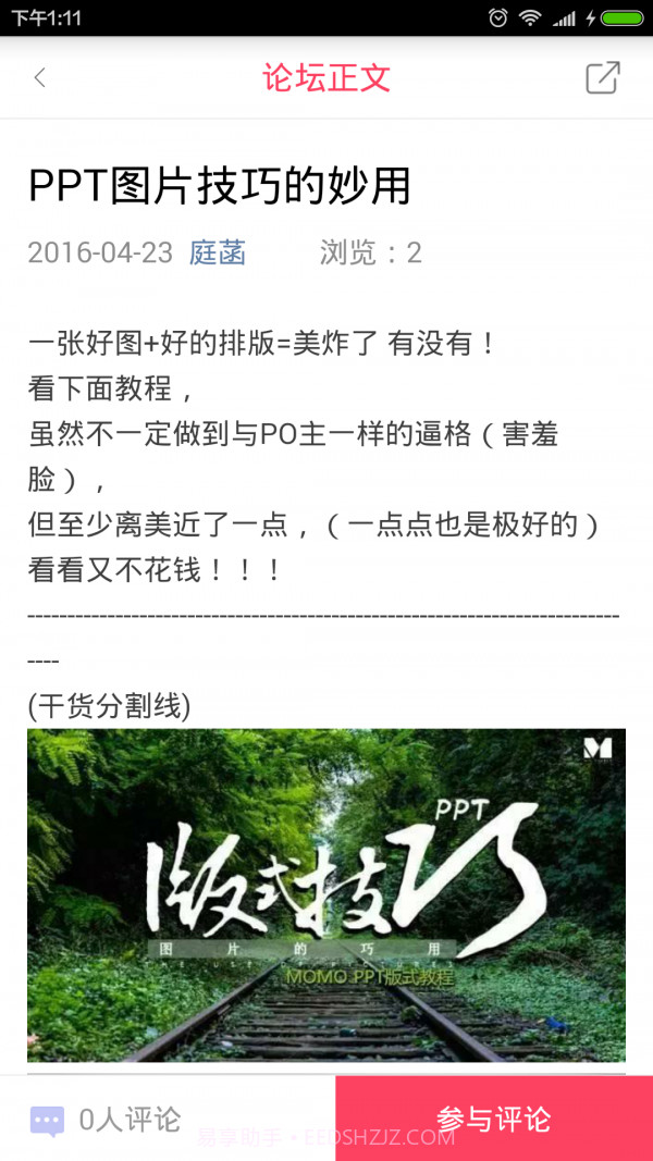 PPT论坛截图5 PPT论坛截图5