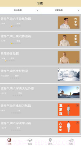 北京健身气功最新截图3 北京健身气功最新截图3