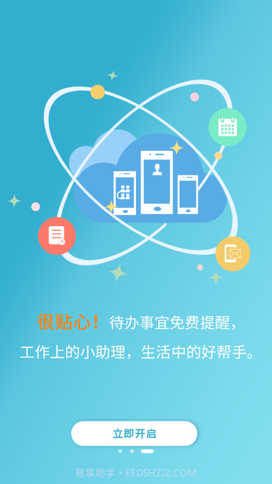 和助理截图1 和助理截图1
