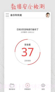 备份和恢复截图1