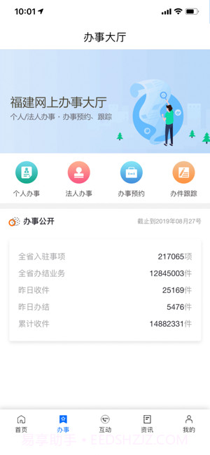 闽政通APP截图2