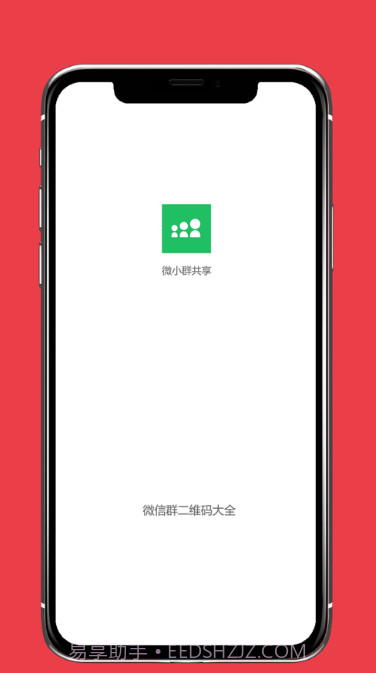 微小群共享截图1 微小群共享截图1