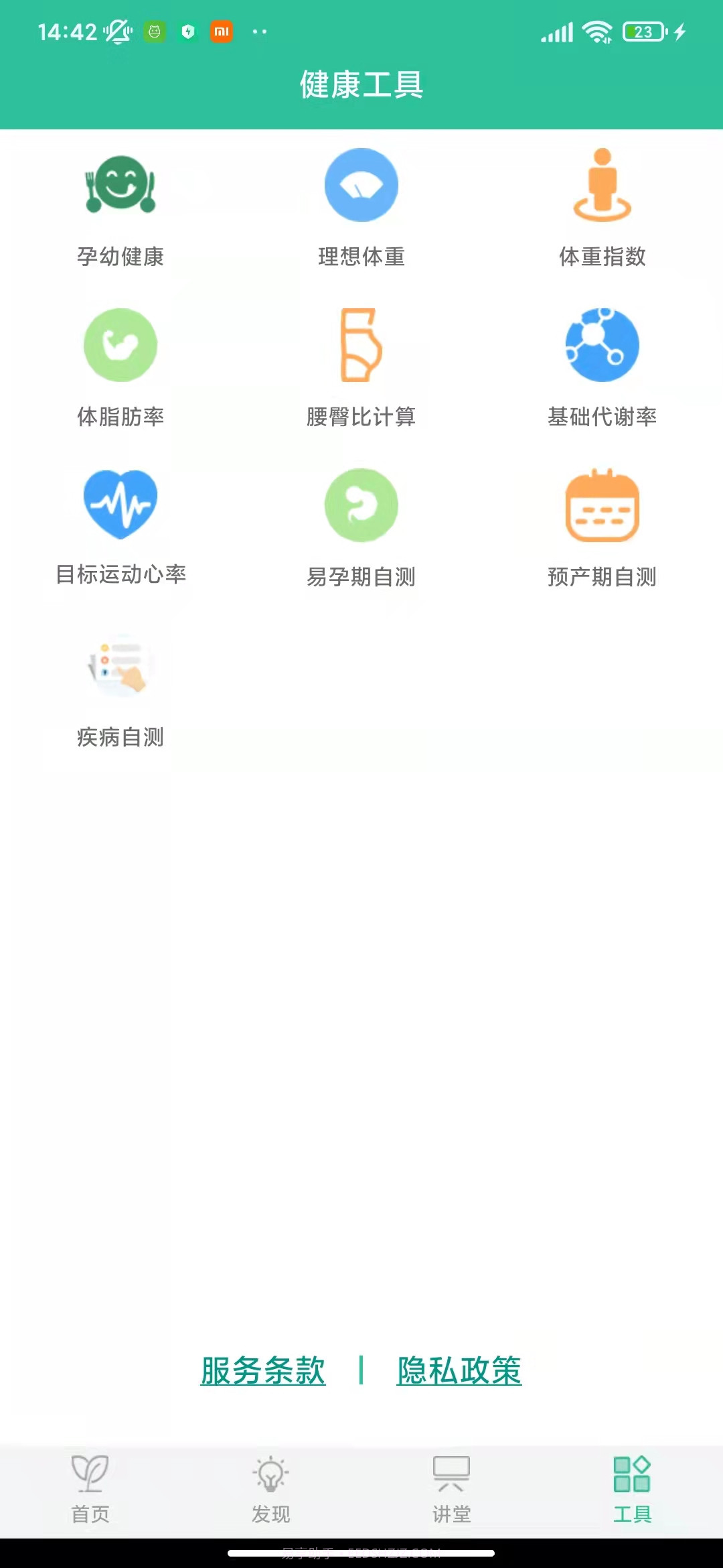 医盟头条截图4