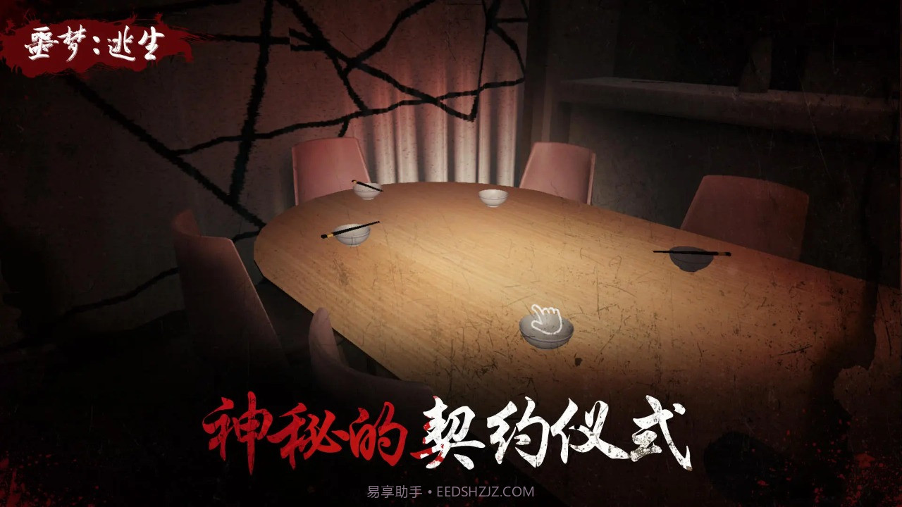 噩梦逃生手机版截图2