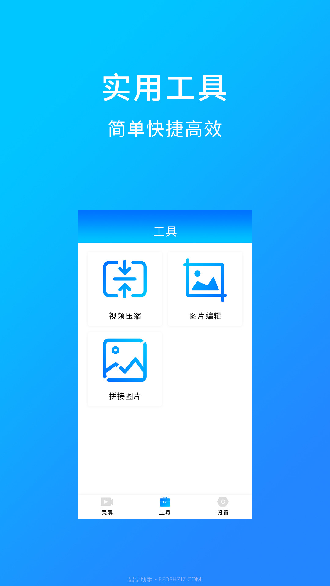 万能录屏截图3