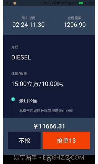 滴渡安运司机端截图2