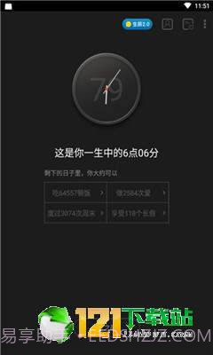 抖音生辰计时器APP截图3 抖音生辰计时器APP截图3