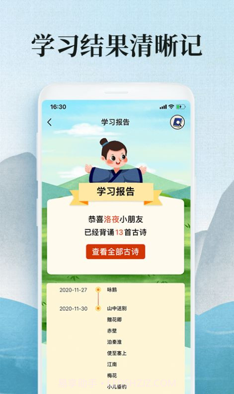 爱学古诗词截图2 爱学古诗词截图2