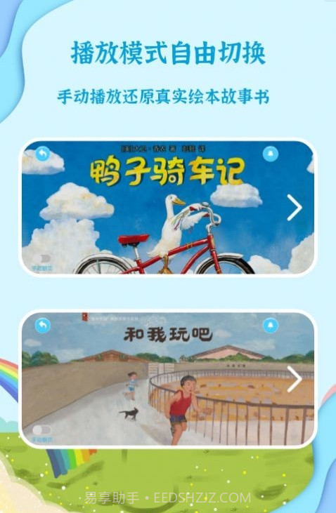 宝宝有声绘本截图2 宝宝有声绘本截图2