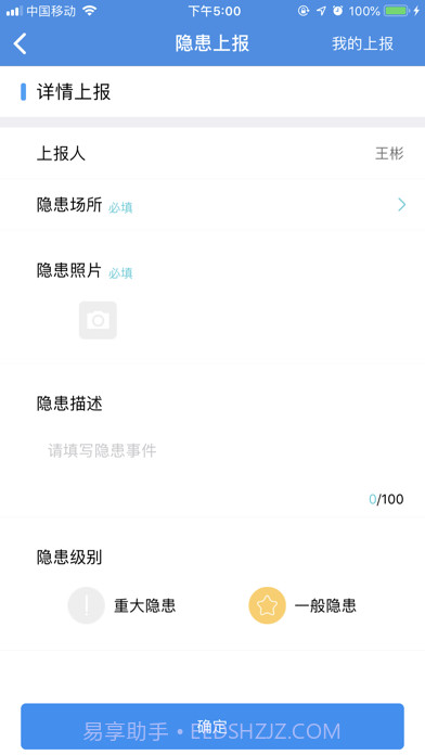 烽火智慧消防截图4