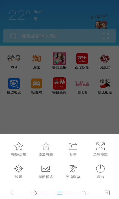 IE浏览器APP截图4