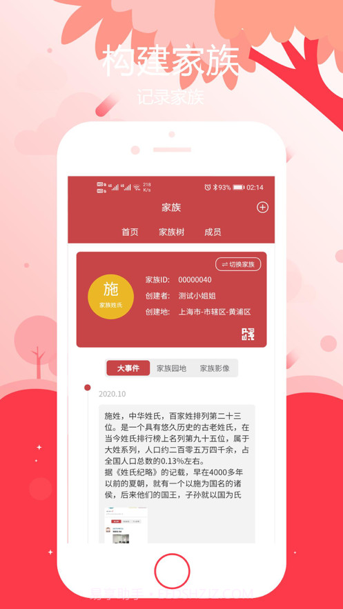 传承云截图3 传承云截图3