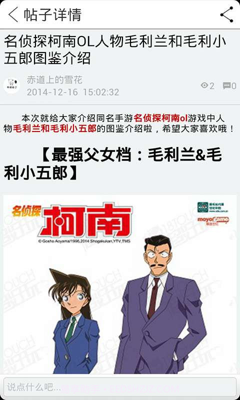 名侦探柯南OL助手截图4