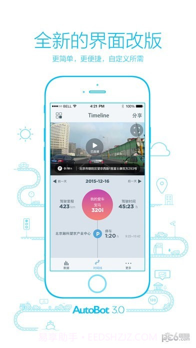 autobot行车记录仪截图1 autobot行车记录仪截图1