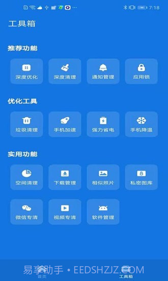 灵动清理大师截图4