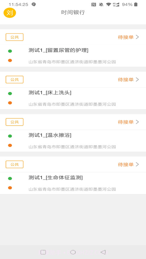 青岛养老服务时间银行截图8 青岛养老服务时间银行截图8