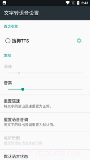 搜狗tts语音引擎截图2