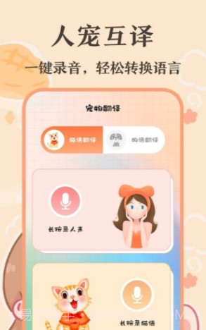 趣味猫语翻译器截图2 趣味猫语翻译器截图2